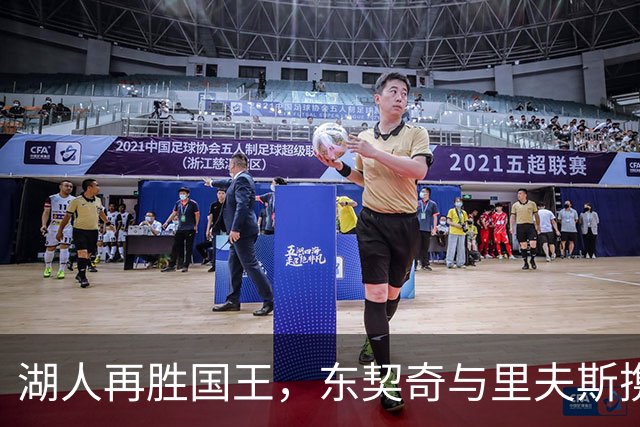 湖人再胜国王，东契奇与里夫斯携手发威，替补火力全开